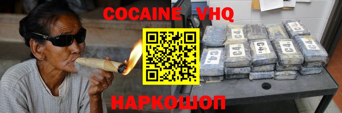 Cocaine  Вход с VPN  Ачинск  где можно купить наркотик  Кокаин FishScale 