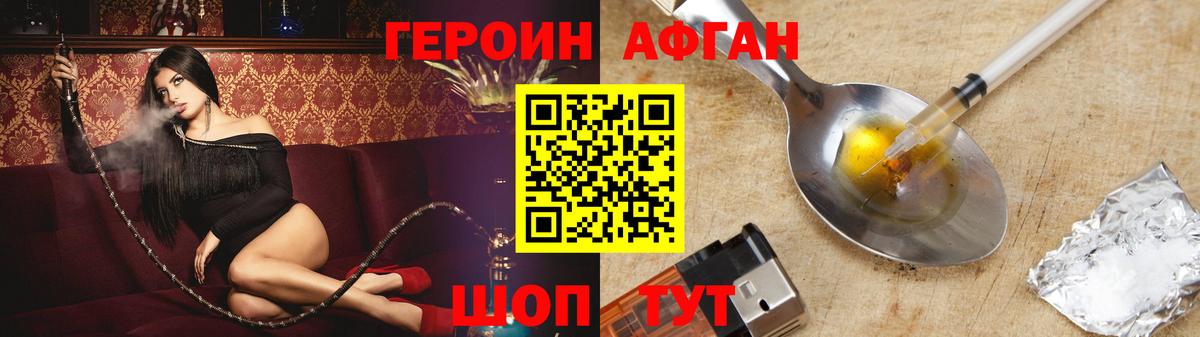 Героин Heroin  Вход с VPN  Ачинск 
