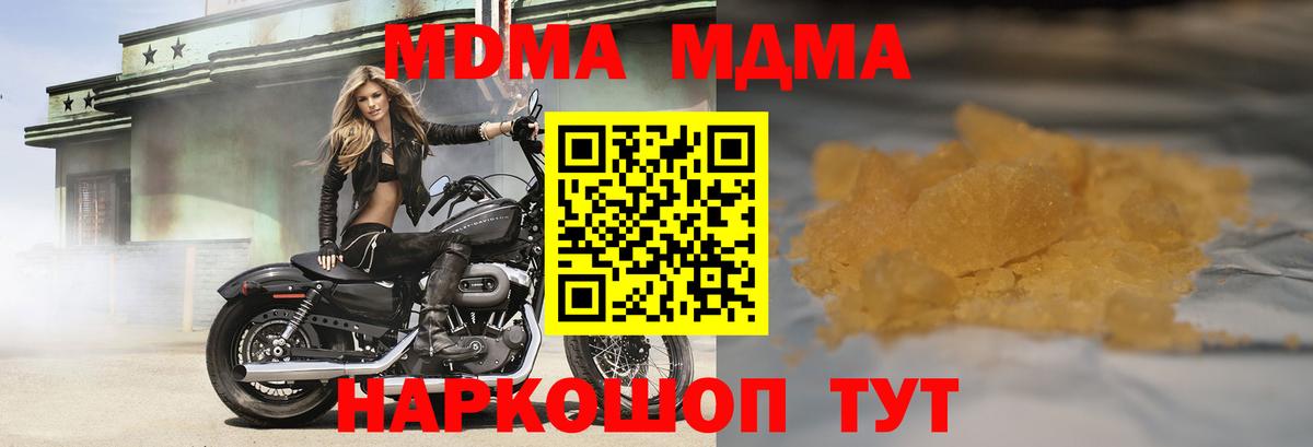 МДМА VHQ  Вход с VPN  Ачинск  MDMA crystal 