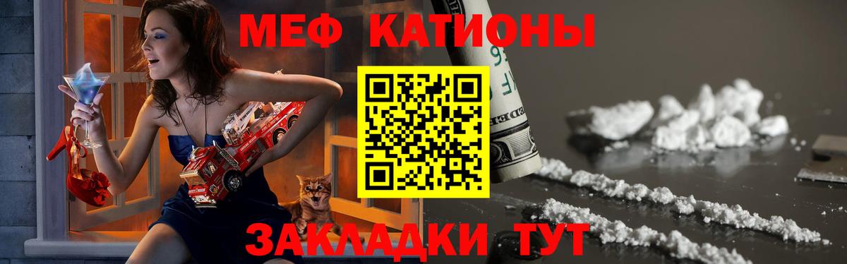 Меф мяу мяу Ачинск
