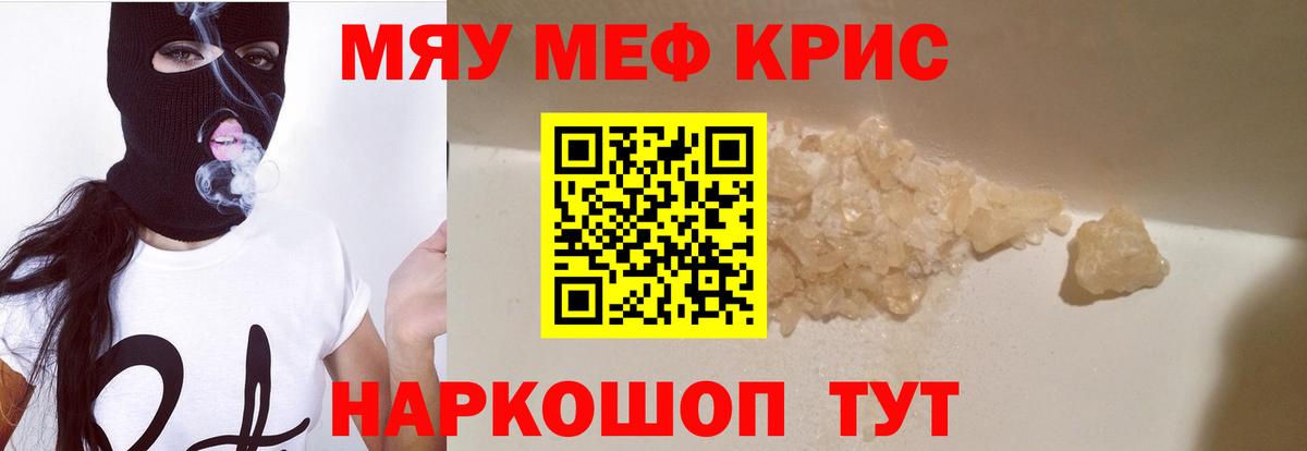 МЕФ  купить наркоту  Вход с VPN  Меф mephedrone  Ачинск  Меф  Меф мяу мяу 