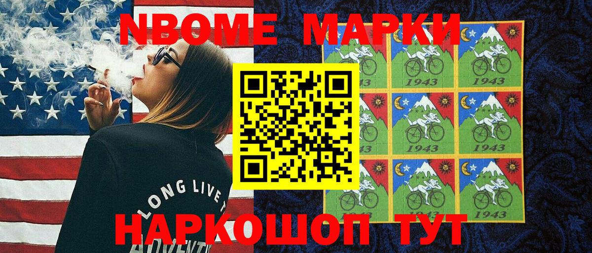 Марки 25I-NBOMe 1500мкг Ачинск