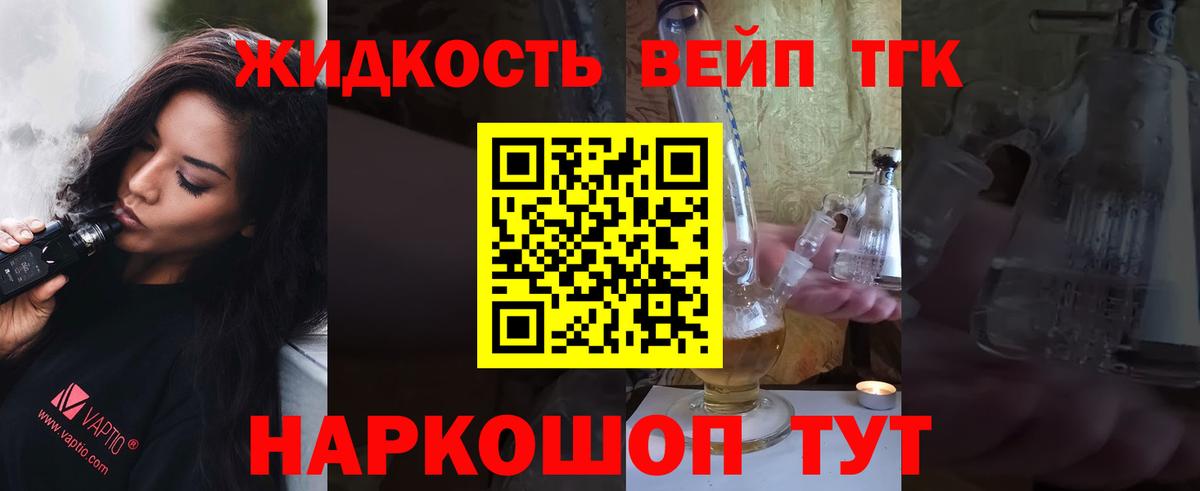 Ачинск  ТГК вейп с тгк  Вход с VPN  ТГК гашишное масло 